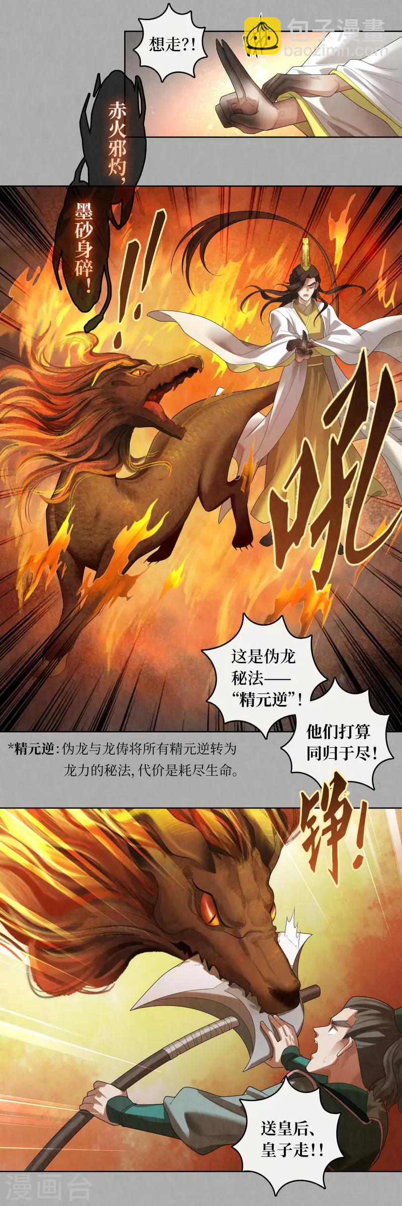 龍儔紀 - 第86話 - 3