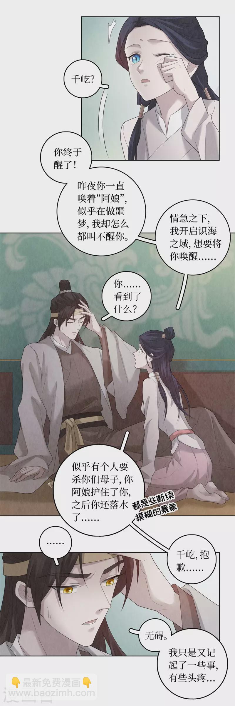 龍儔紀 - 第89話 - 5