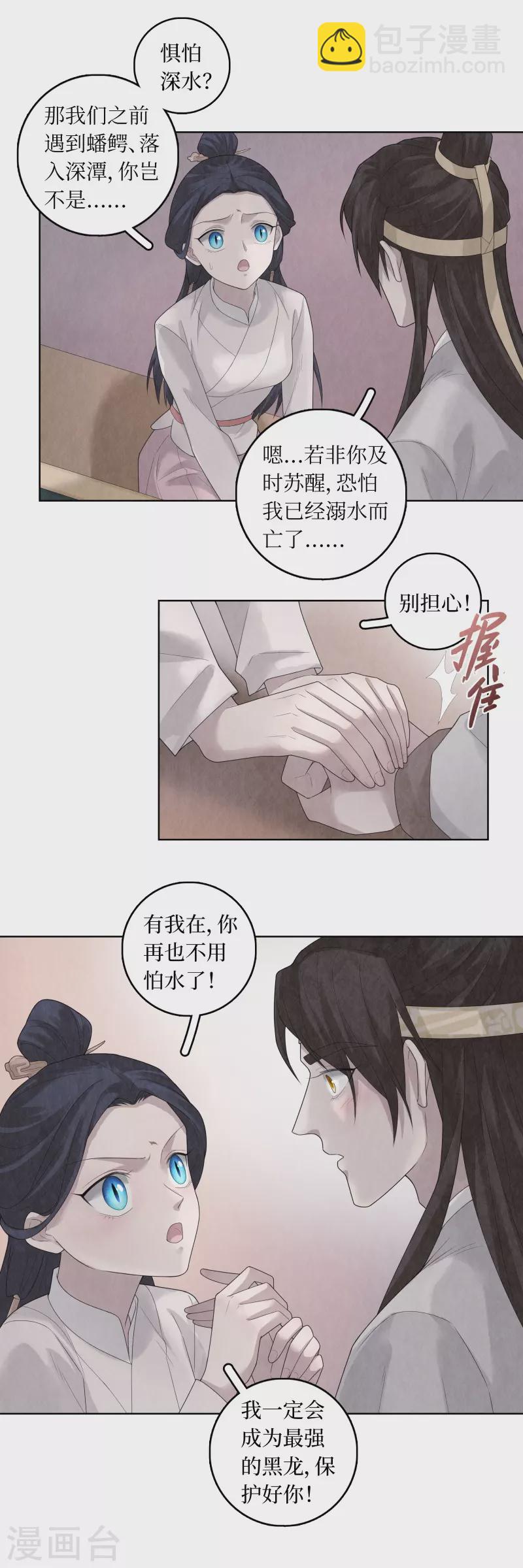 龍儔紀 - 第89話 - 2