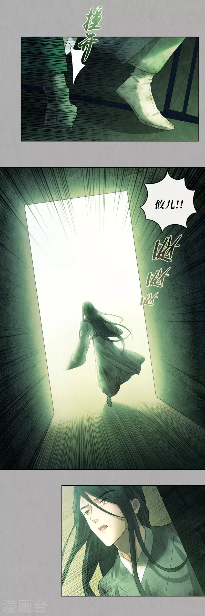 龍儔紀 - 第95話 - 4