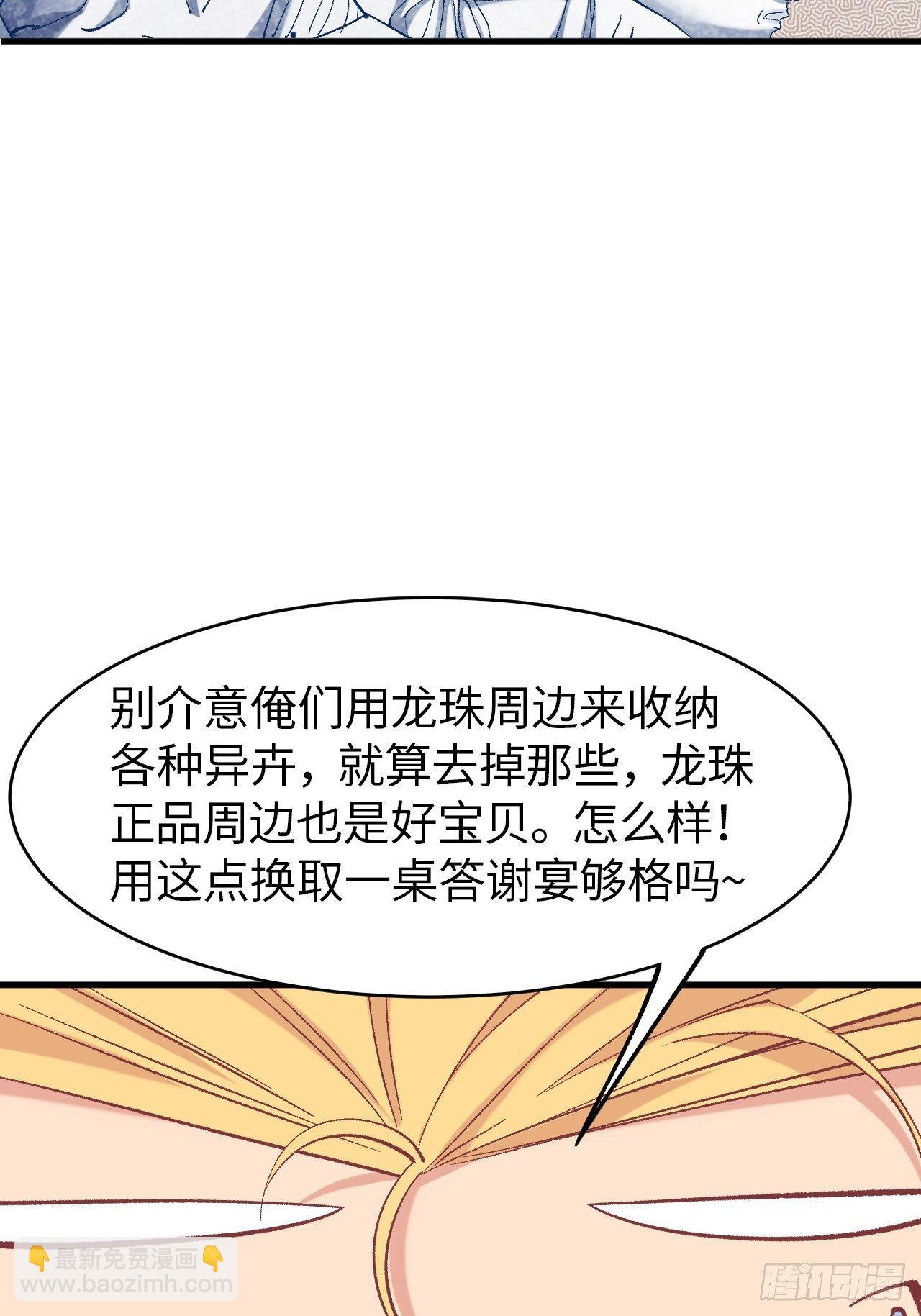 第四十八话：猴哥里面儿请~(1/2)-第54话