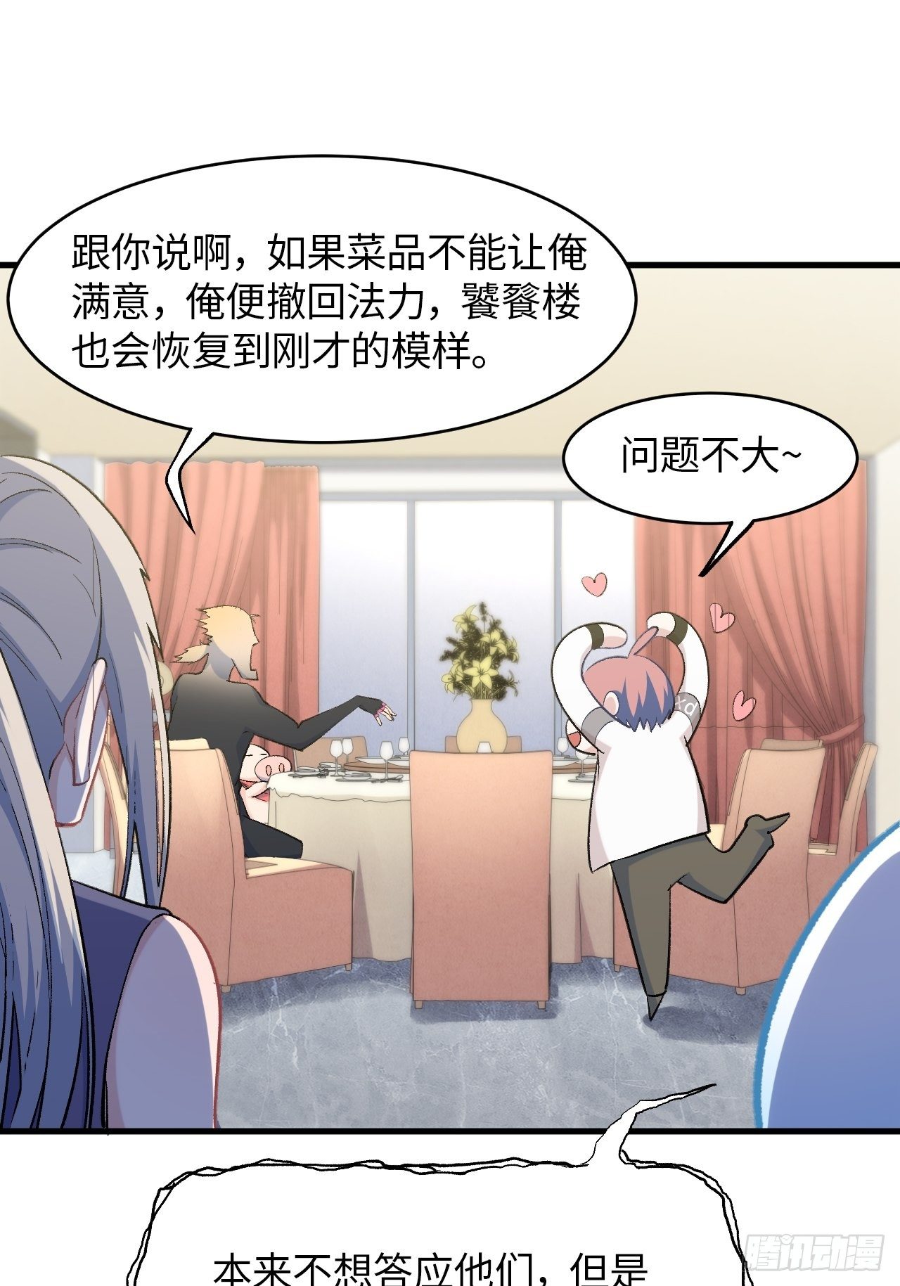 第四十八话：猴哥里面儿请~(1/2)-第54话