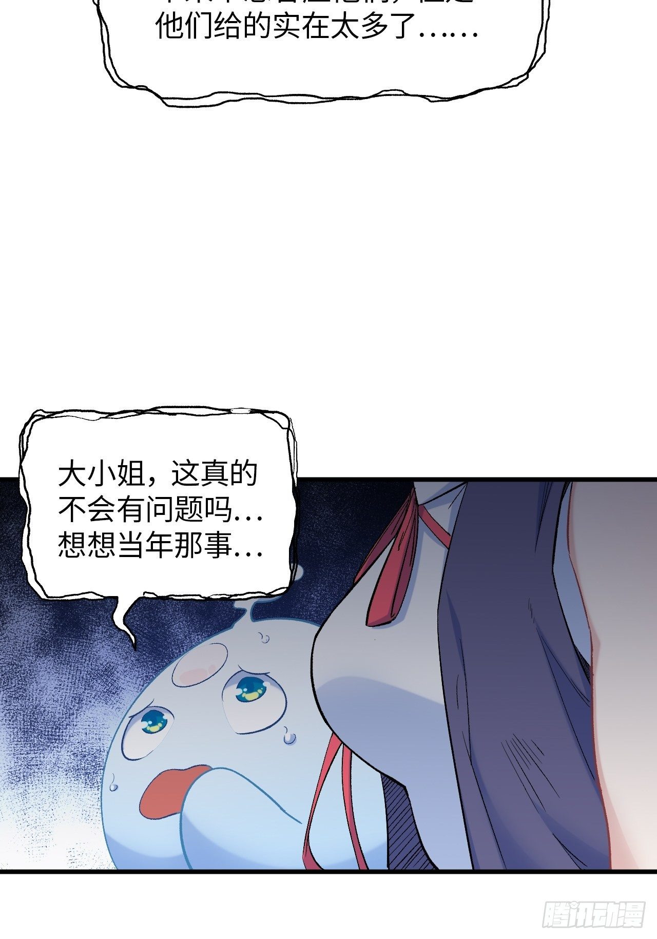 第四十八话：猴哥里面儿请~(1/2)-第54话