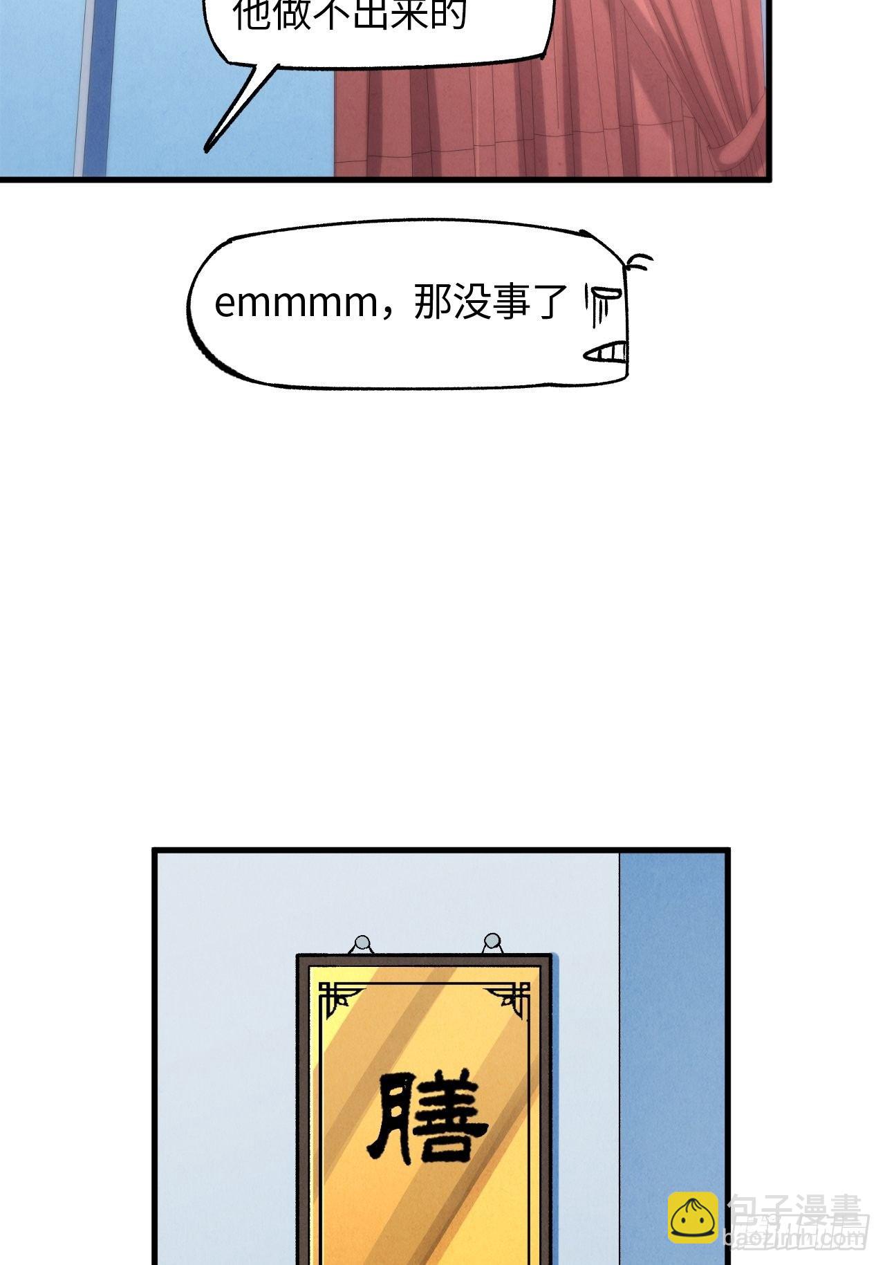 第四十八话：猴哥里面儿请~(1/2)-第54话