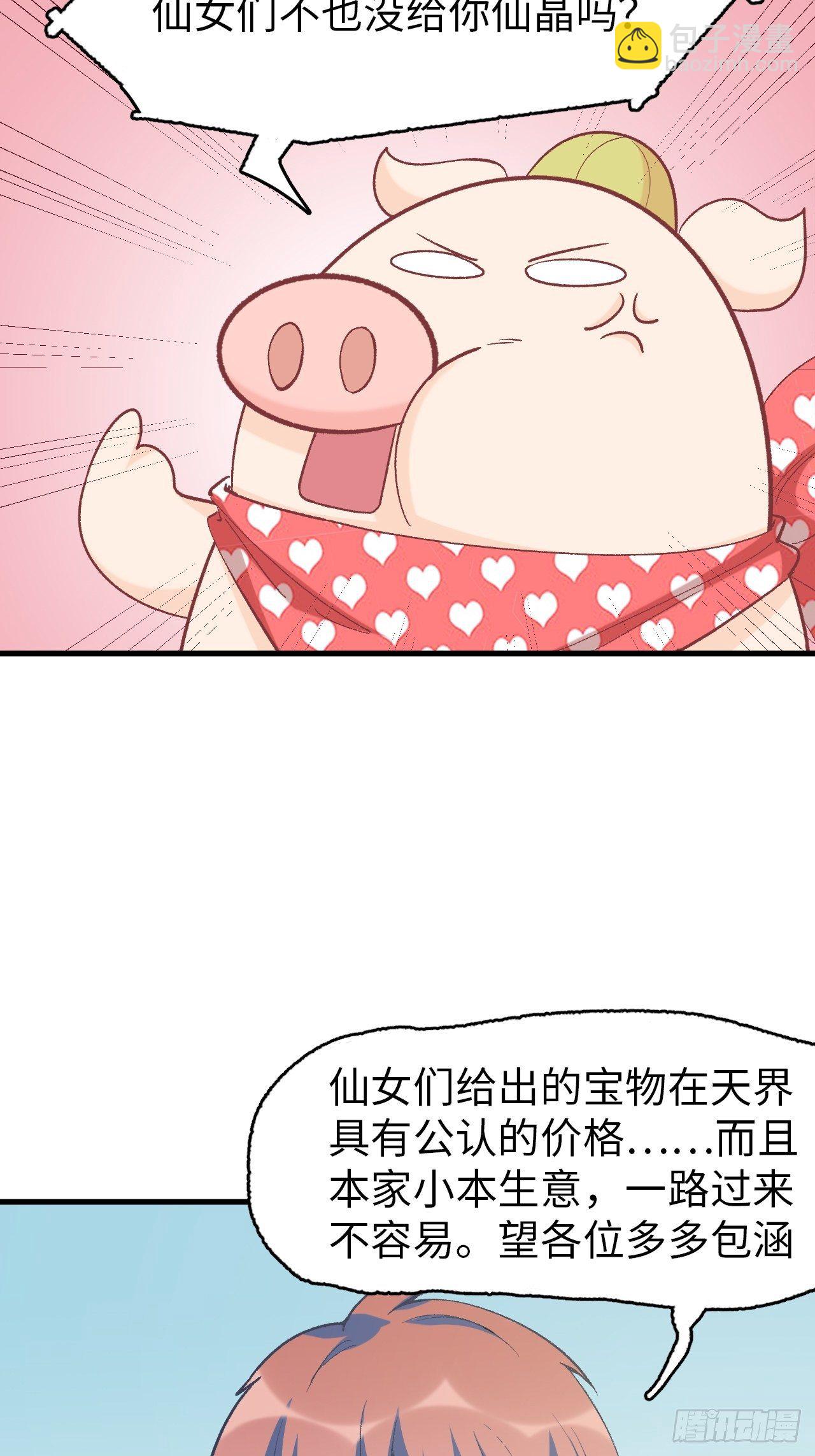 第四十八话：猴哥里面儿请~(1/2)-第54话