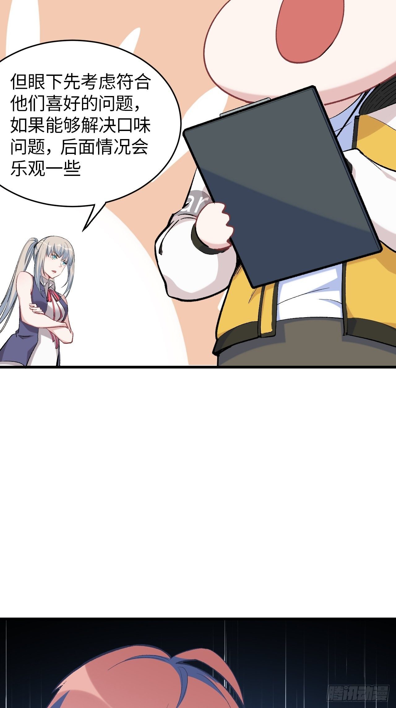 第四十八话：猴哥里面儿请~(1/2)-第54话