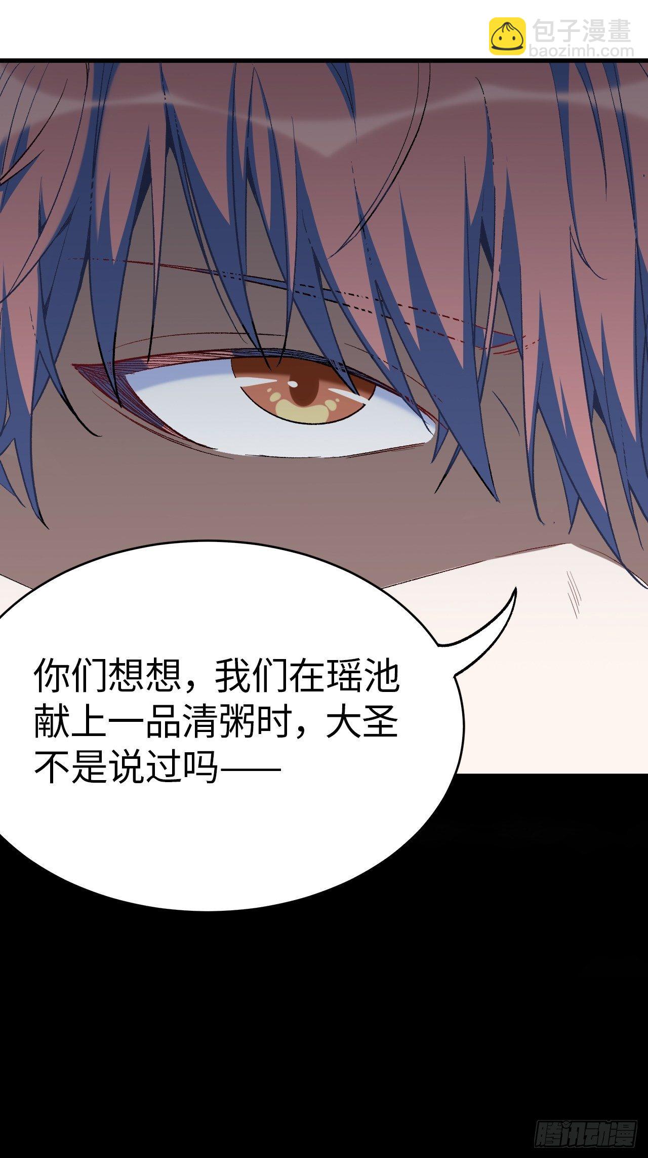 第四十八话：猴哥里面儿请~(1/2)-第54话