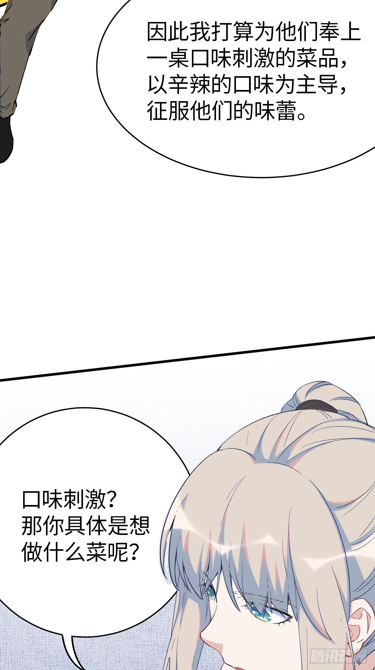 第四十八话：猴哥里面儿请~(1/2)-第54话