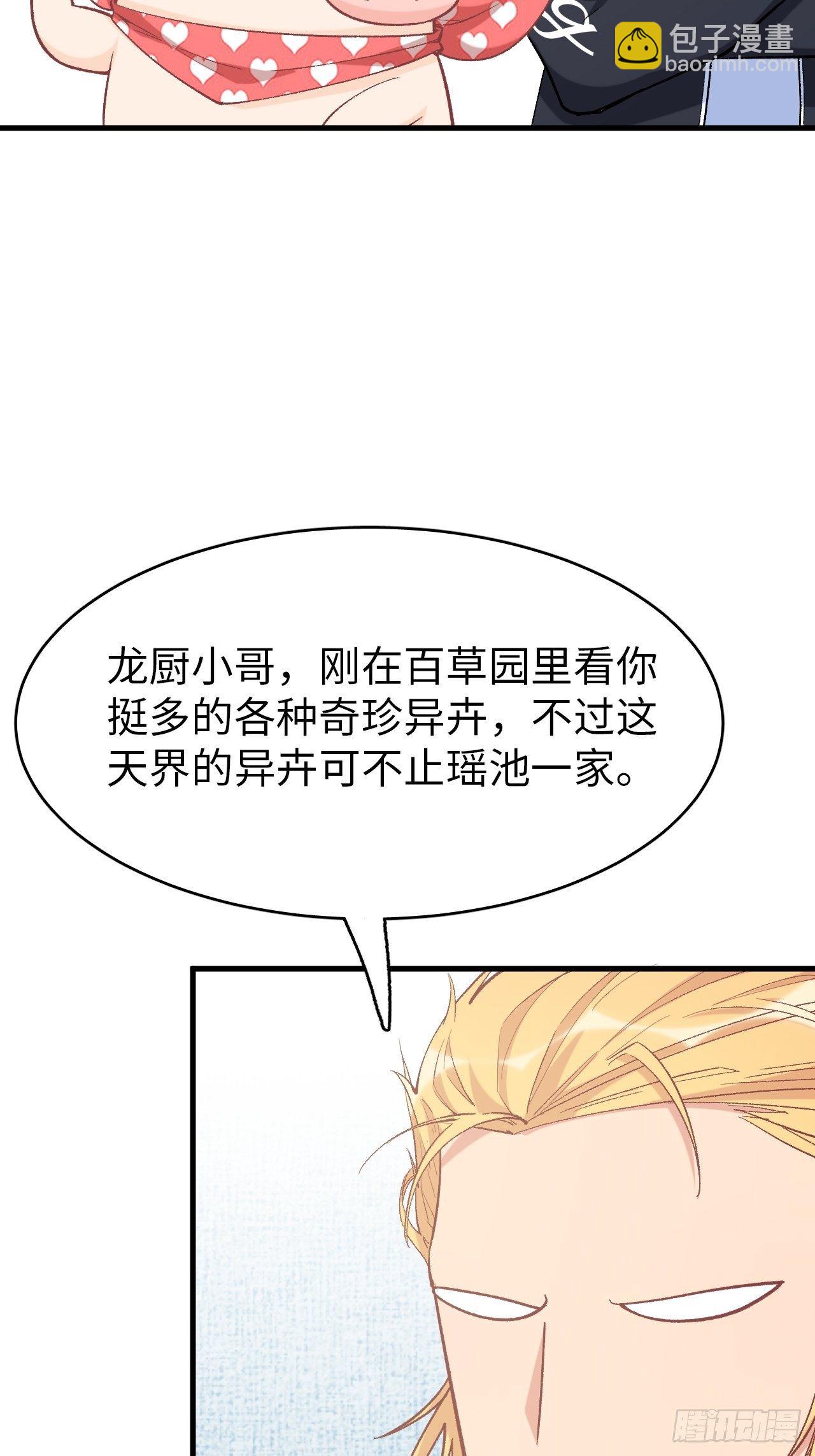 第四十八话：猴哥里面儿请~(1/2)-第54话