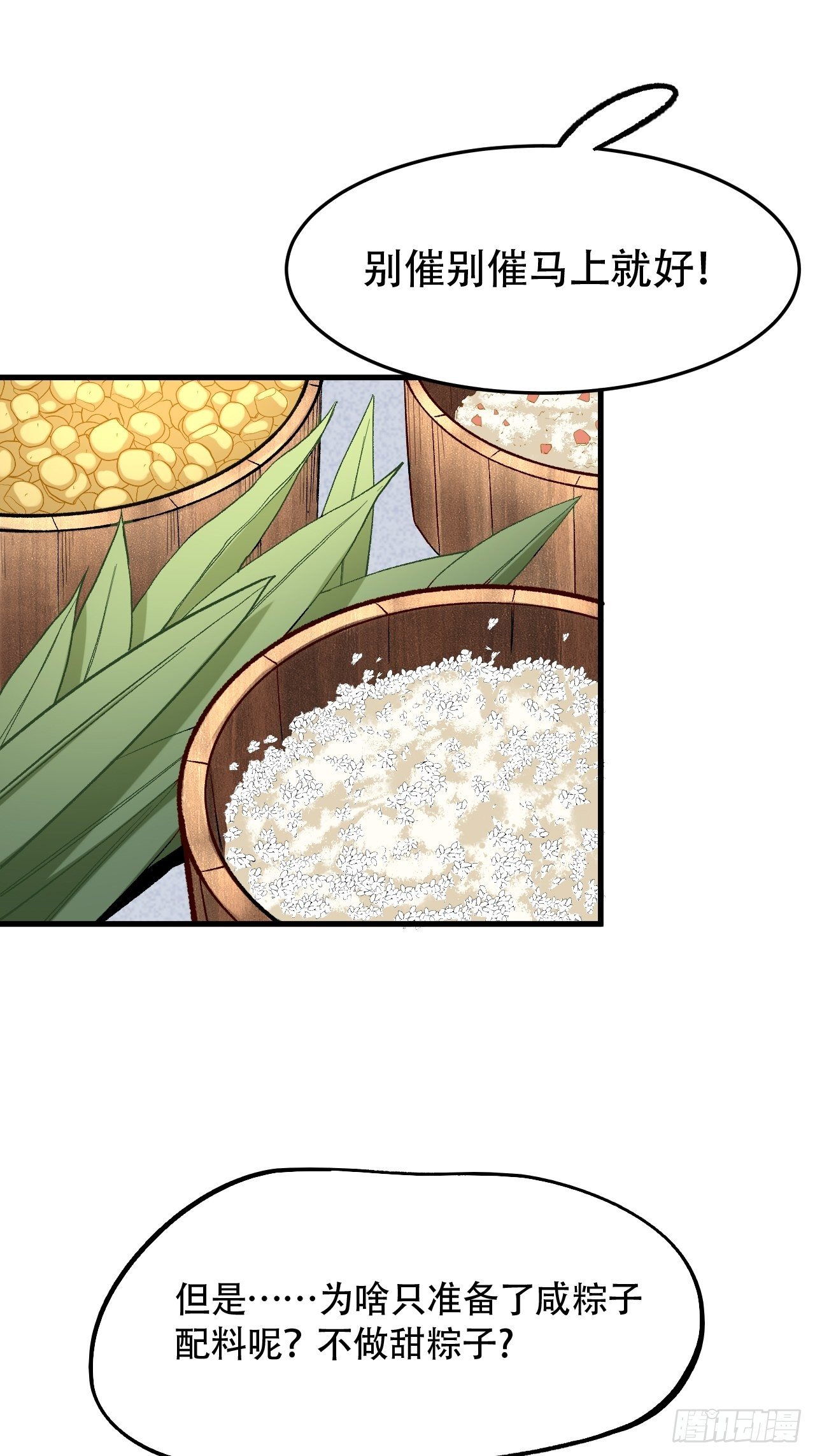 端午安康！-第56话