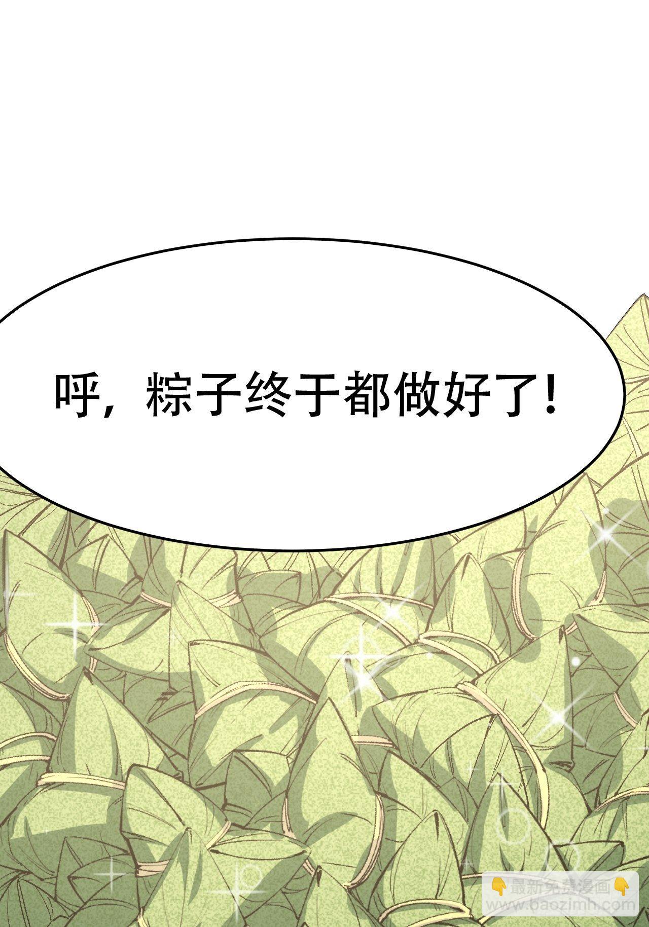 端午安康！-第56话