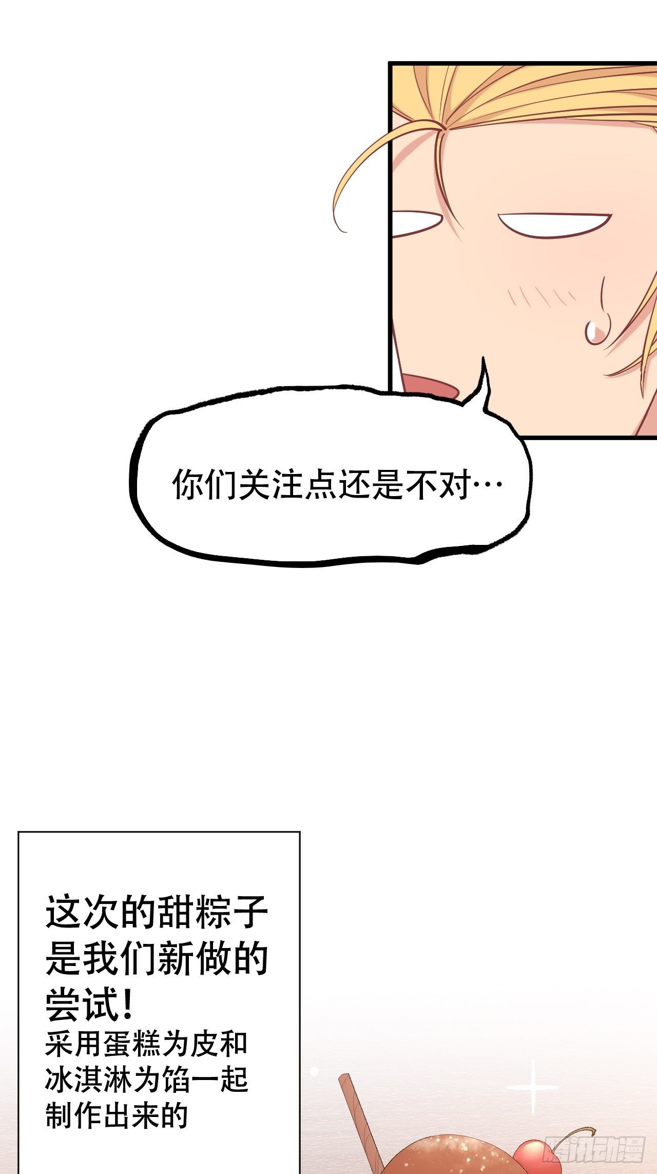 端午安康！-第56话