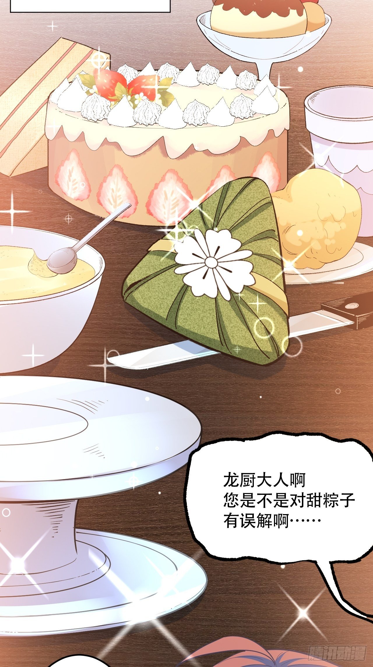 端午安康！-第56话