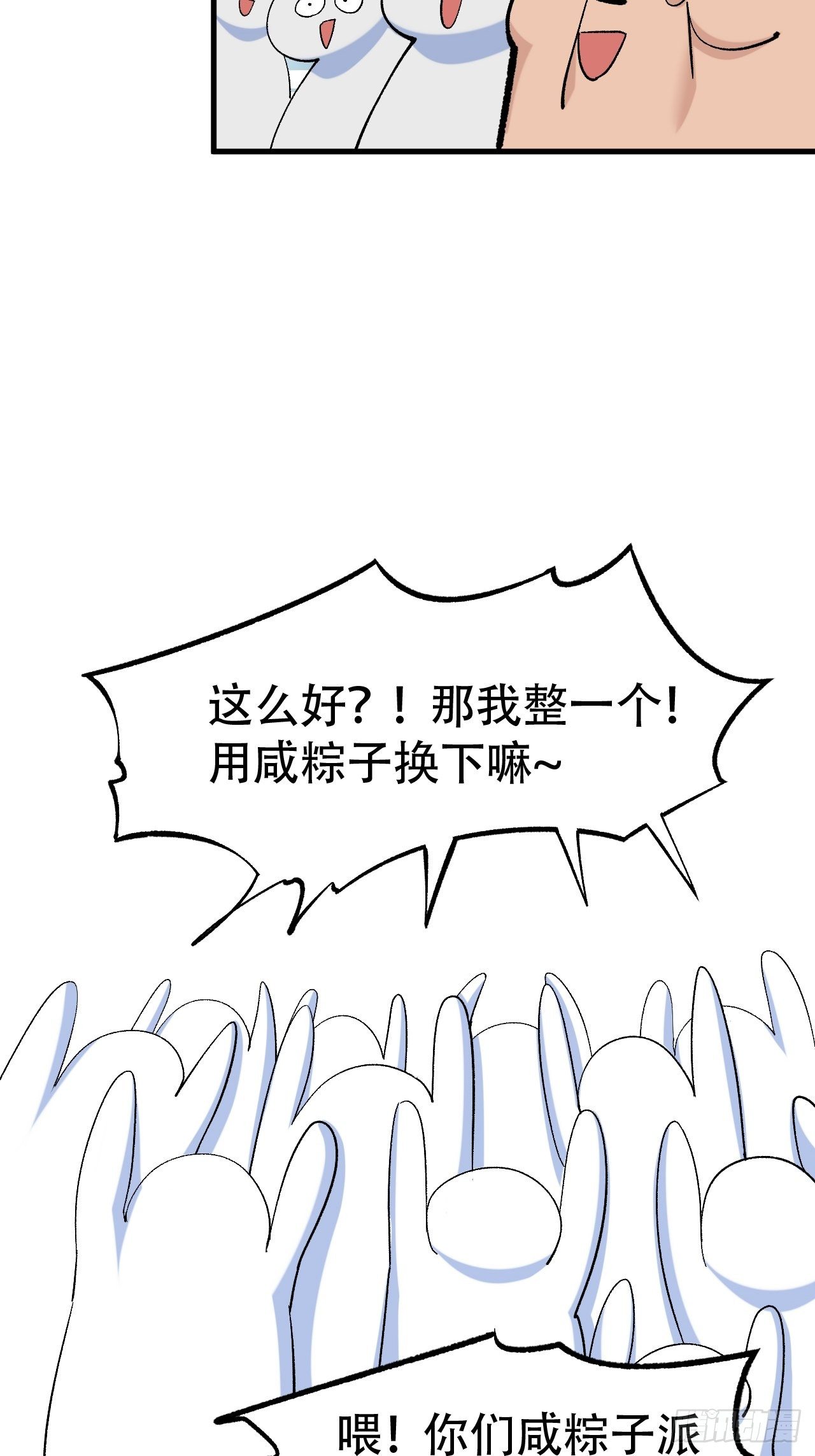 端午安康！-第56话