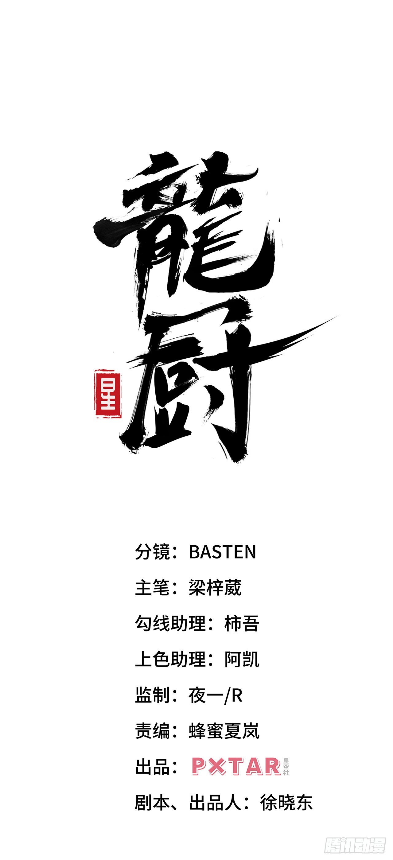 第五十一话：上菜！(1/2)-第58话