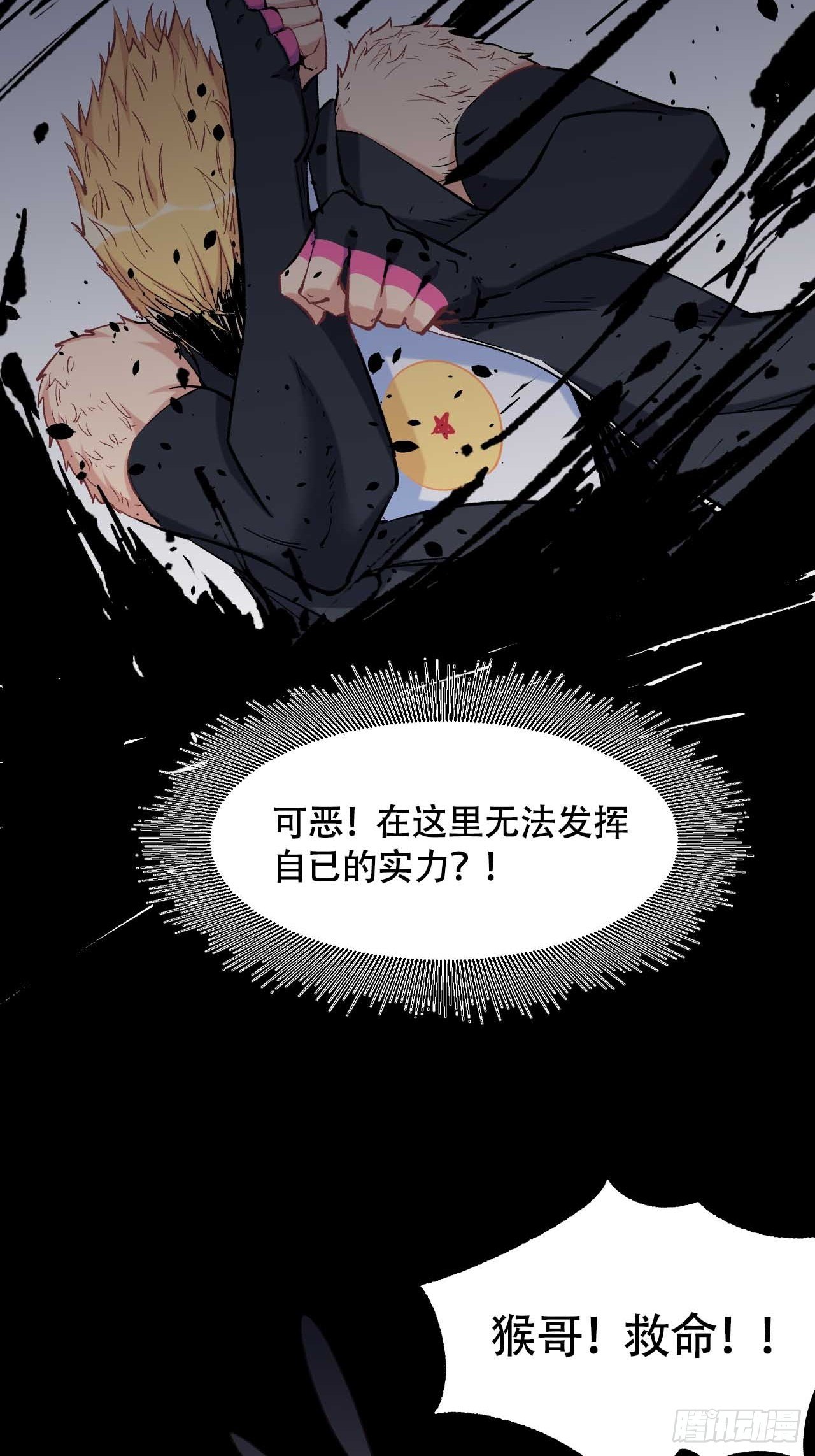 第五十二话：俺老孙还没吃饱！(1/2)-第60话