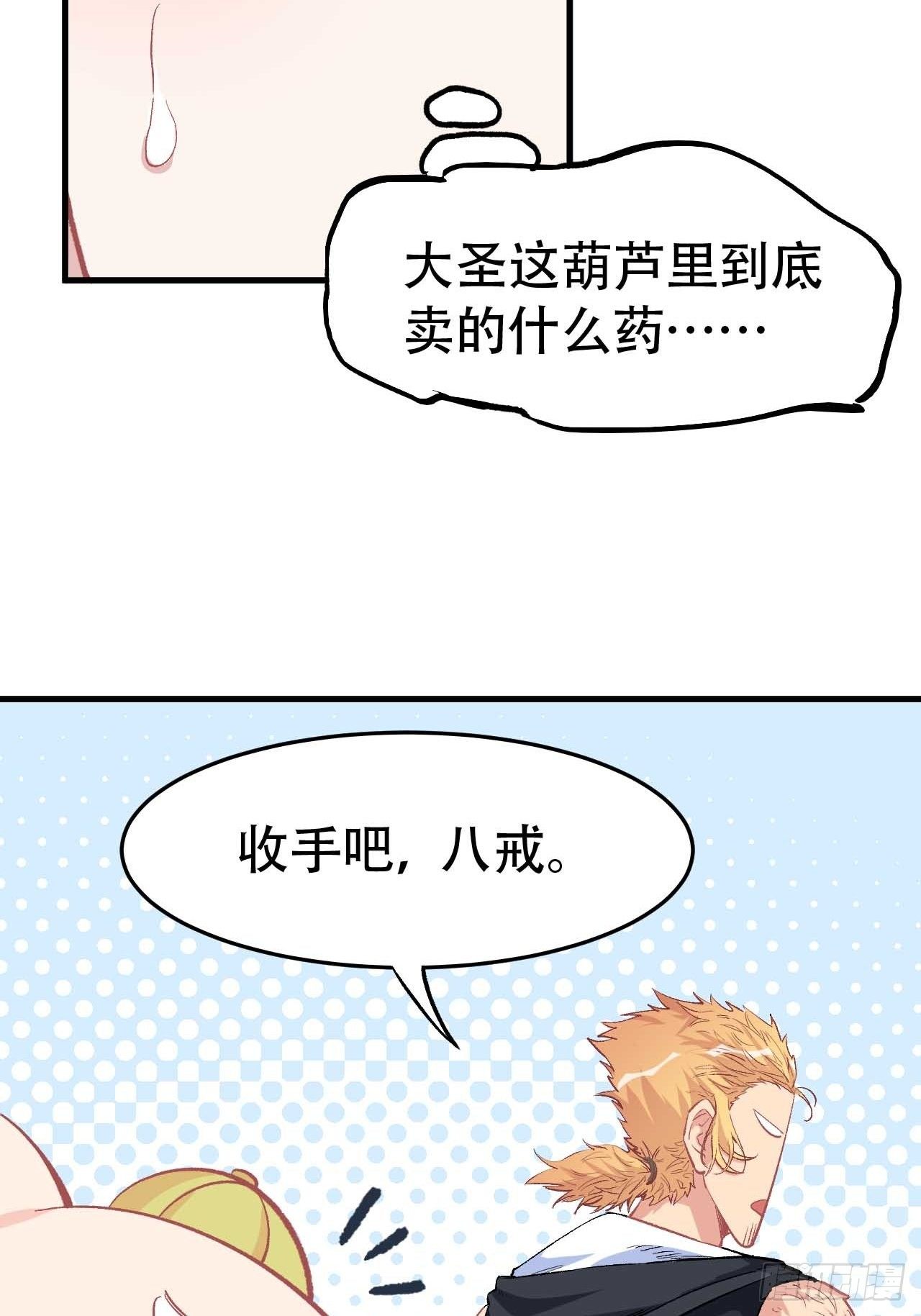 第五十四话：牛魔王(1/2)-第62话