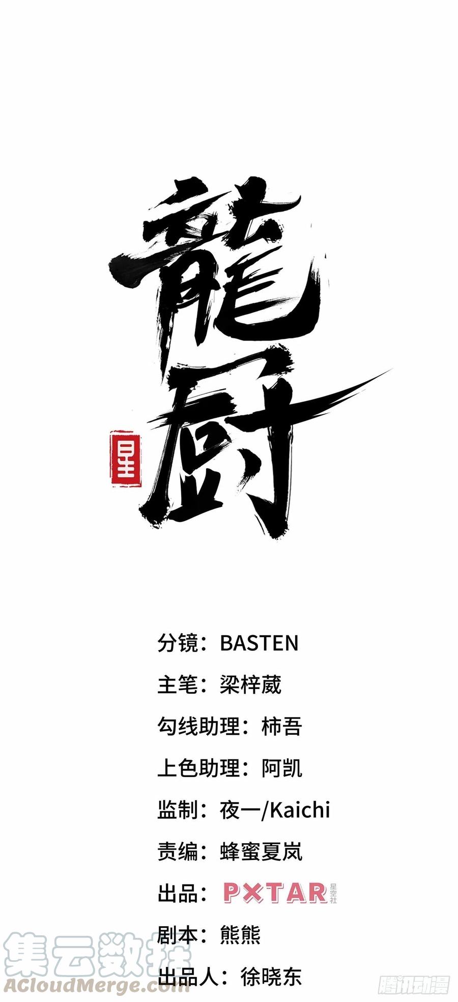 第六十话：&ldquo;补天宴&rdquo;菜谱(1/2)-第68话