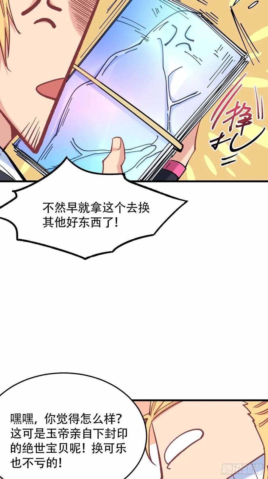 第六十话：&ldquo;补天宴&rdquo;菜谱(1/2)-第68话