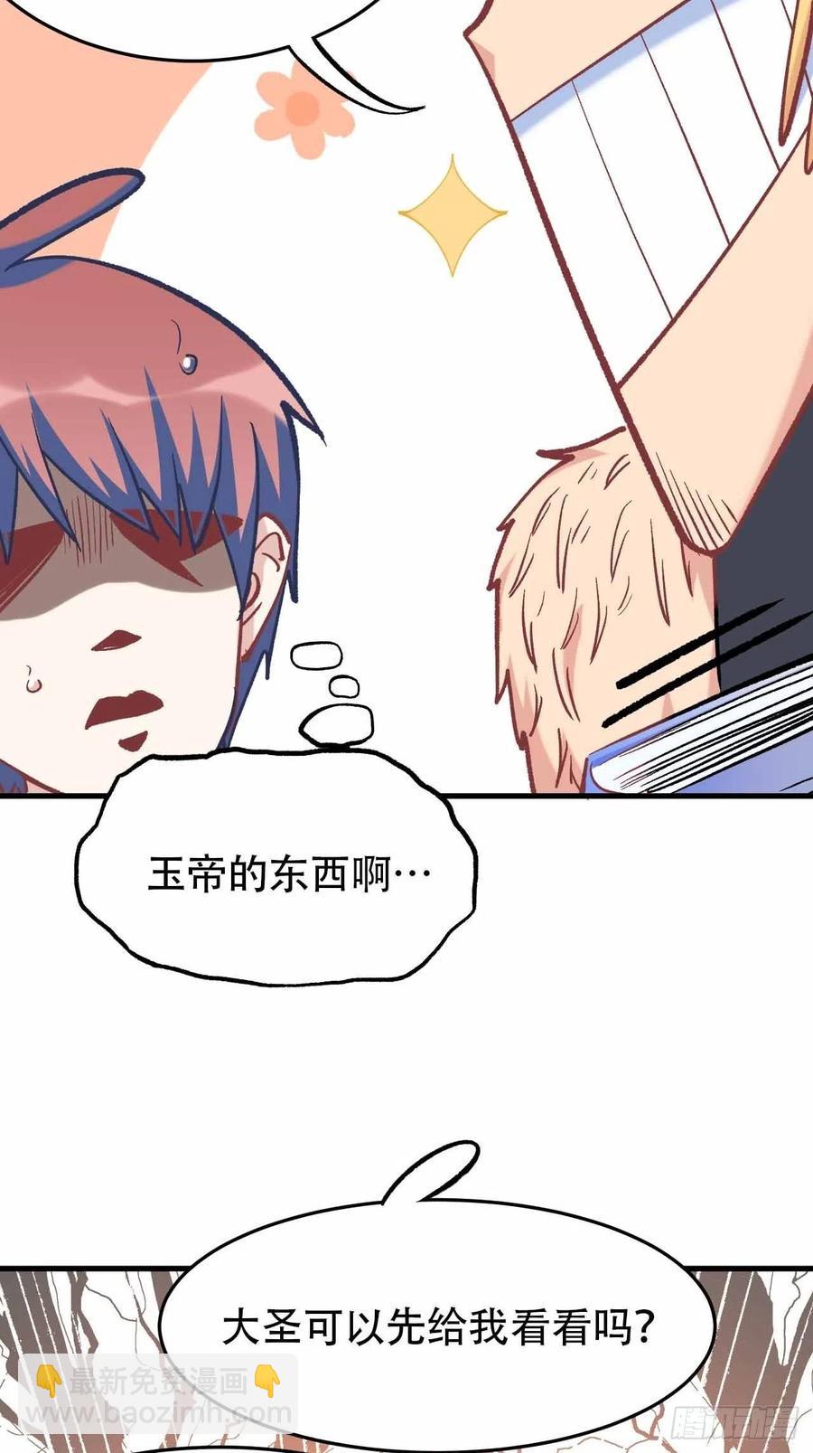 第六十话：&ldquo;补天宴&rdquo;菜谱(1/2)-第68话