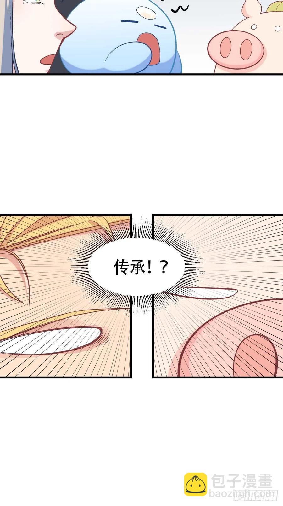 第六十话：&ldquo;补天宴&rdquo;菜谱(1/2)-第68话