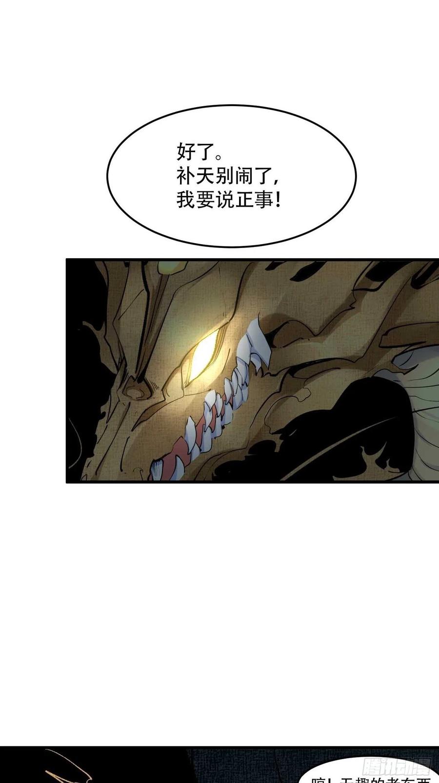 第六十话：&ldquo;补天宴&rdquo;菜谱(1/2)-第68话