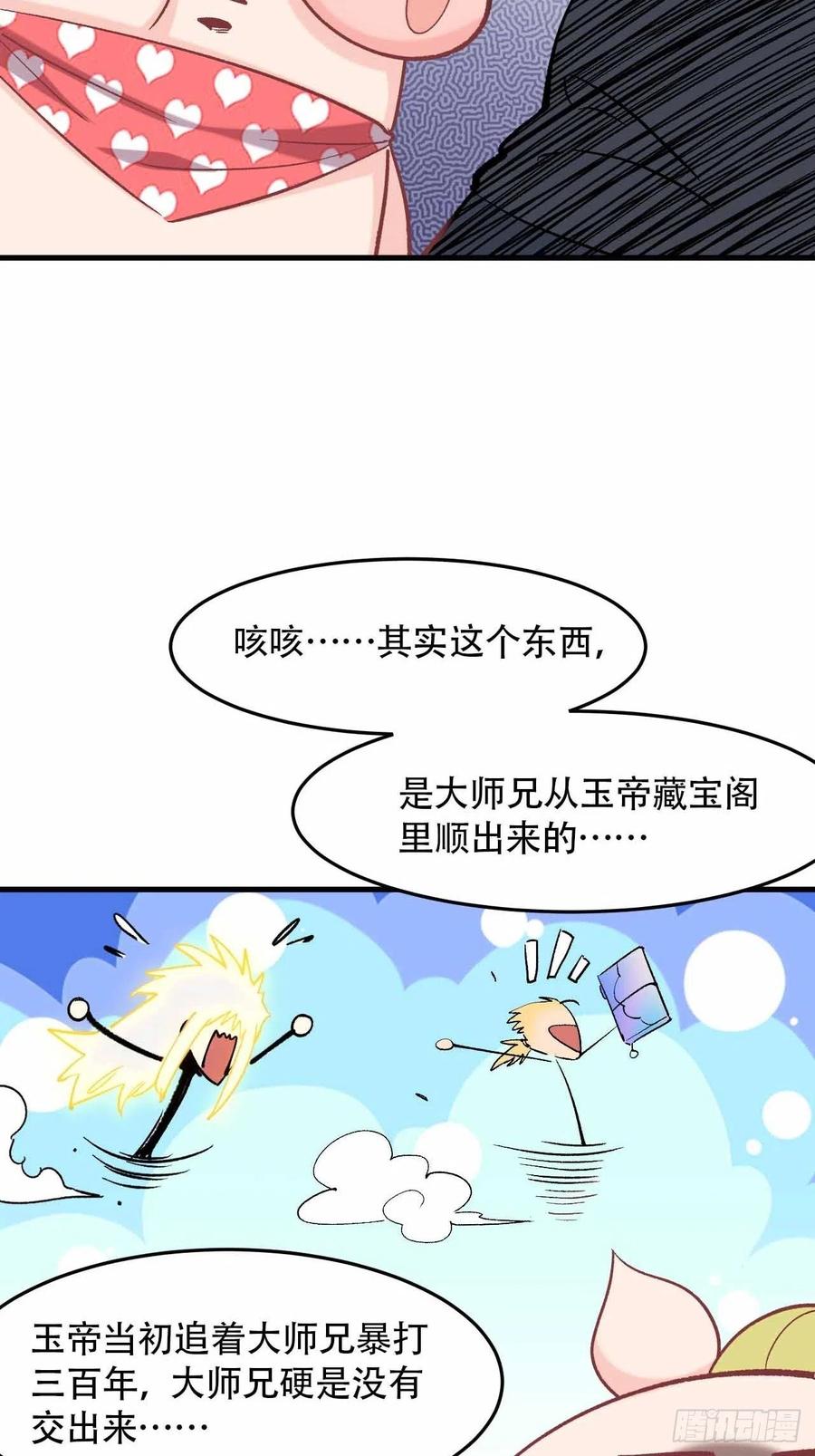 第六十话：&ldquo;补天宴&rdquo;菜谱(1/2)-第68话