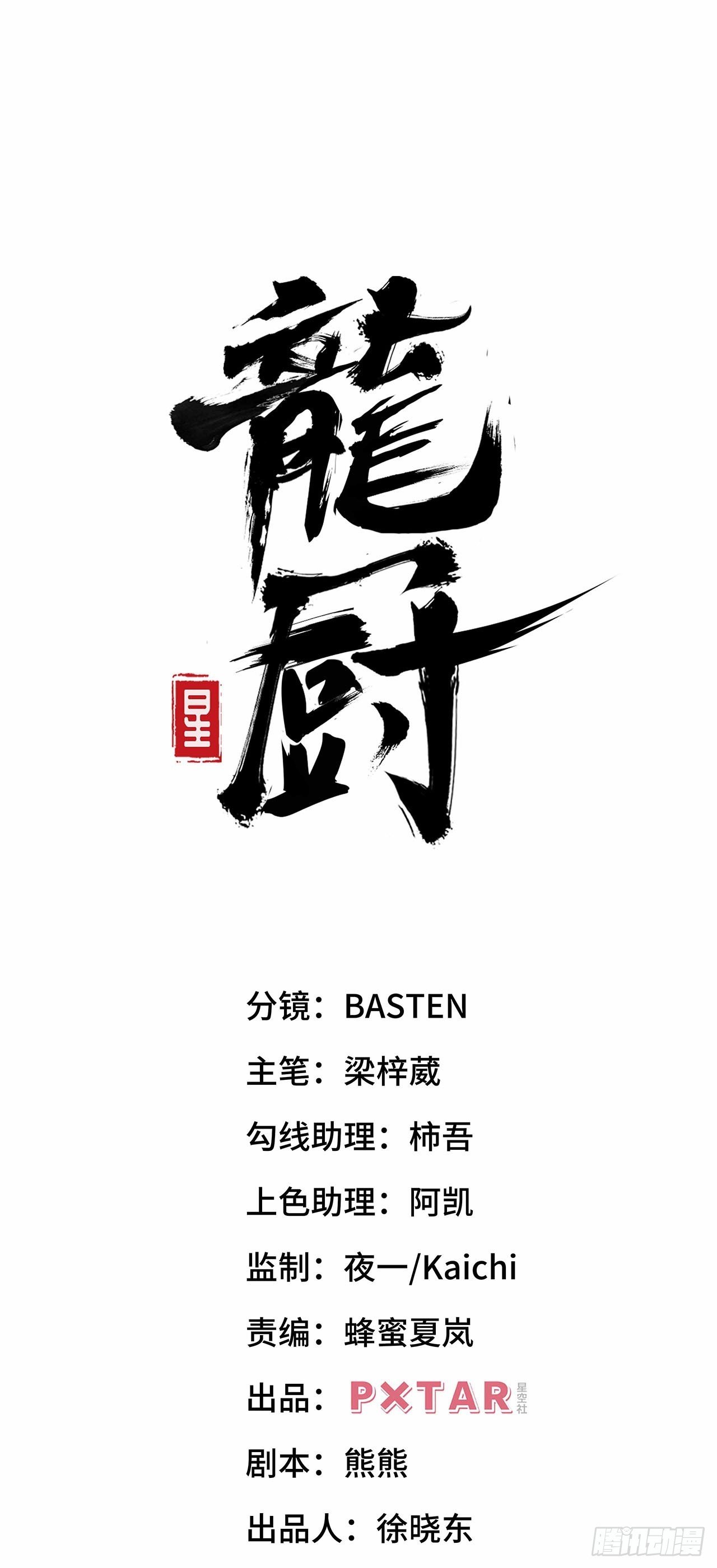 第六十二话：玉帝(1/2)-第70话