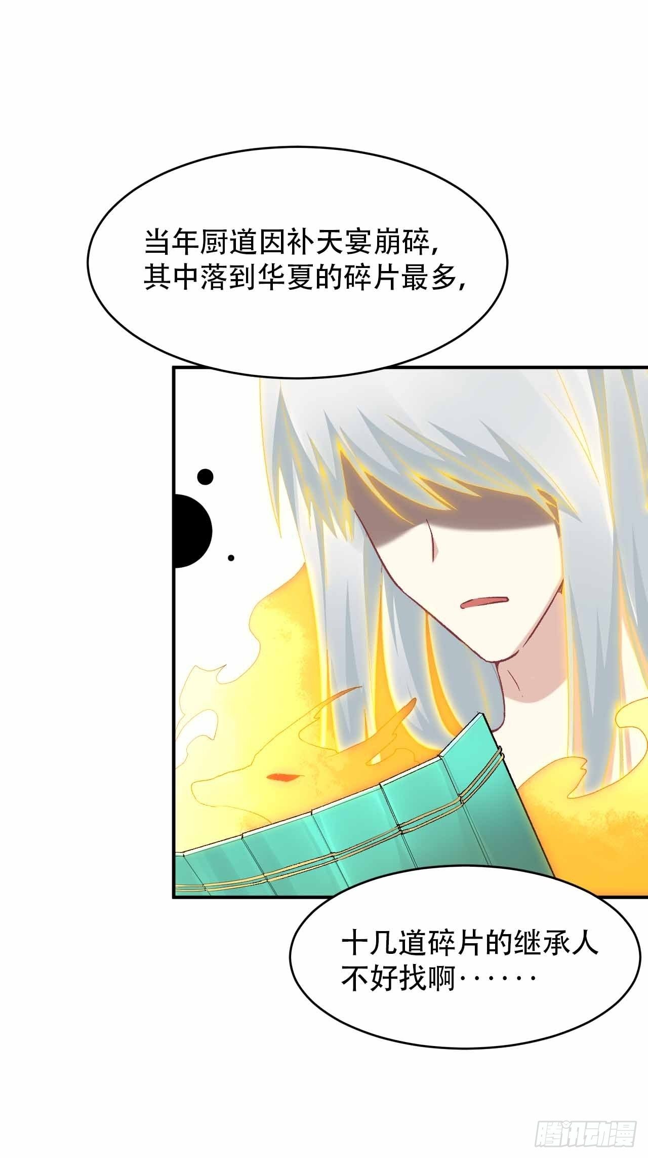 第六十二话：玉帝(1/2)-第70话