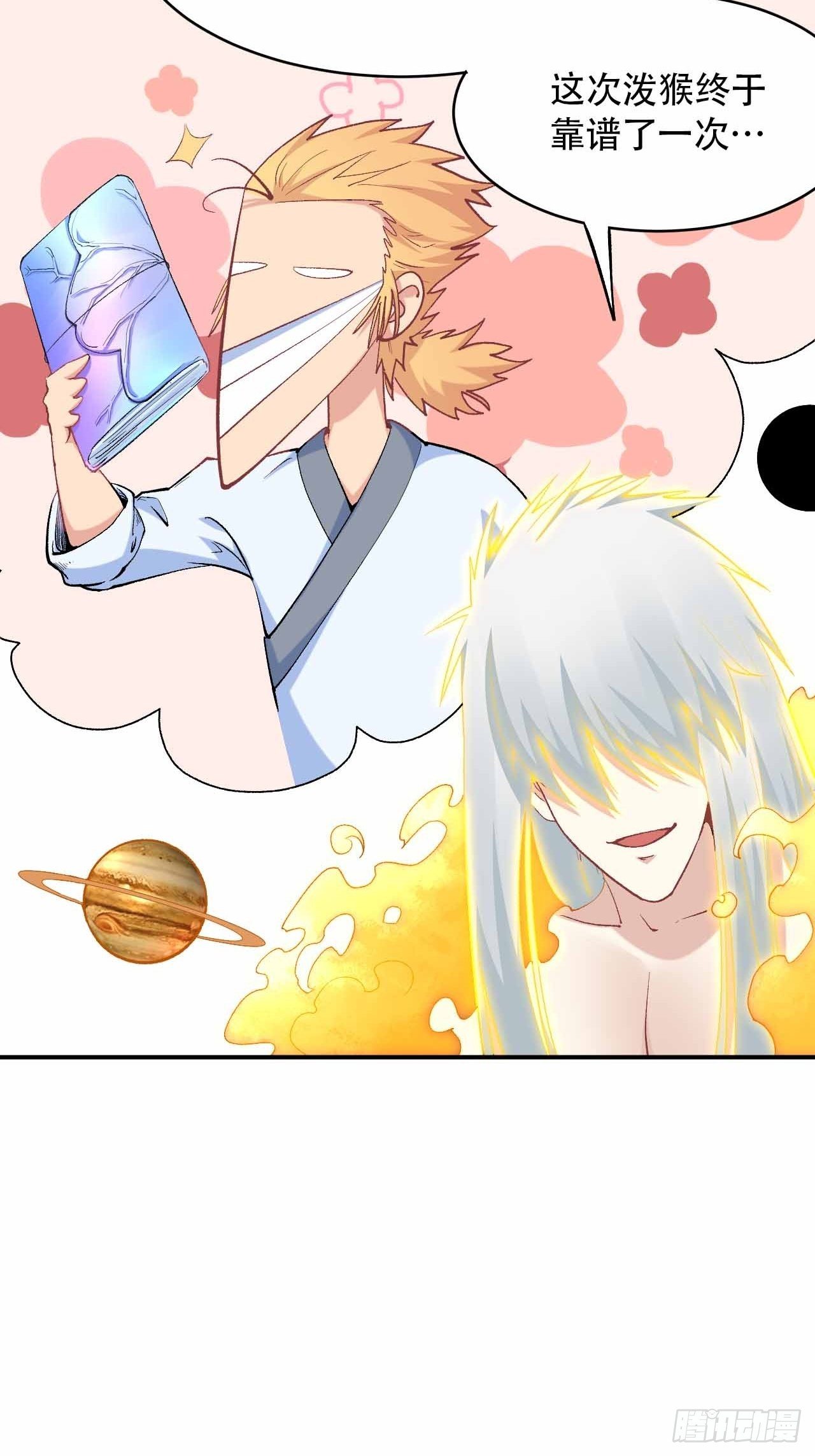 第六十二话：玉帝(1/2)-第70话