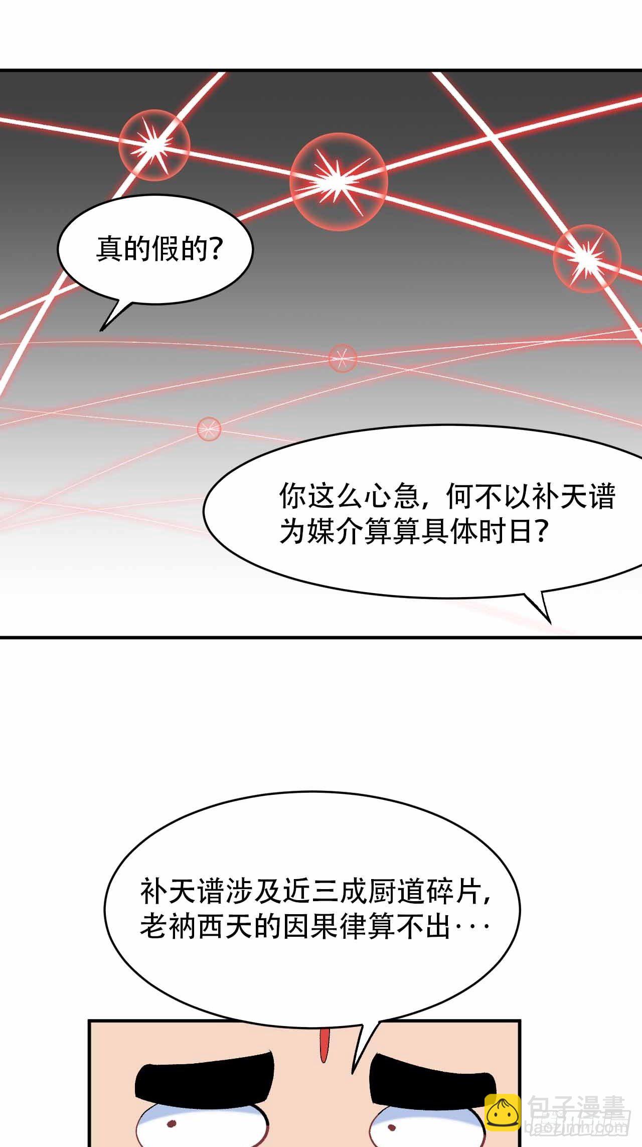 第六十二话：玉帝(1/2)-第70话