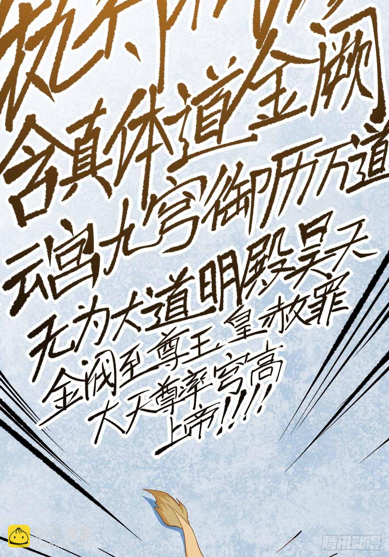 第六十二话：玉帝(1/2)-第70话