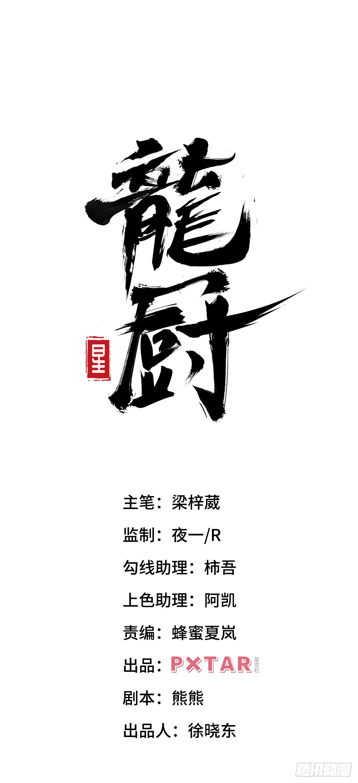第六十八话：下一站，凌霄(1/4)-第76话