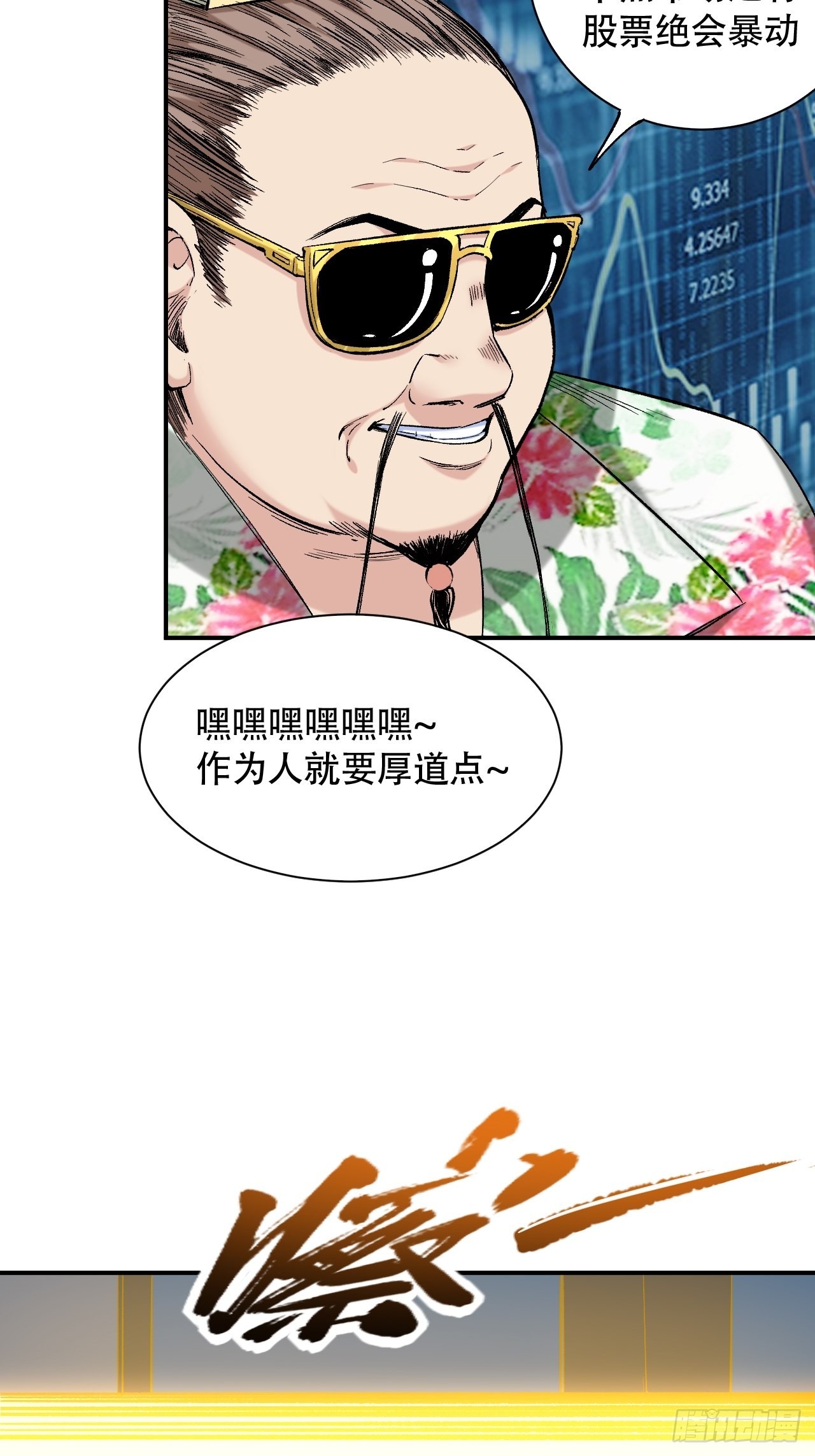 第六十八话：下一站，凌霄(1/4)-第76话