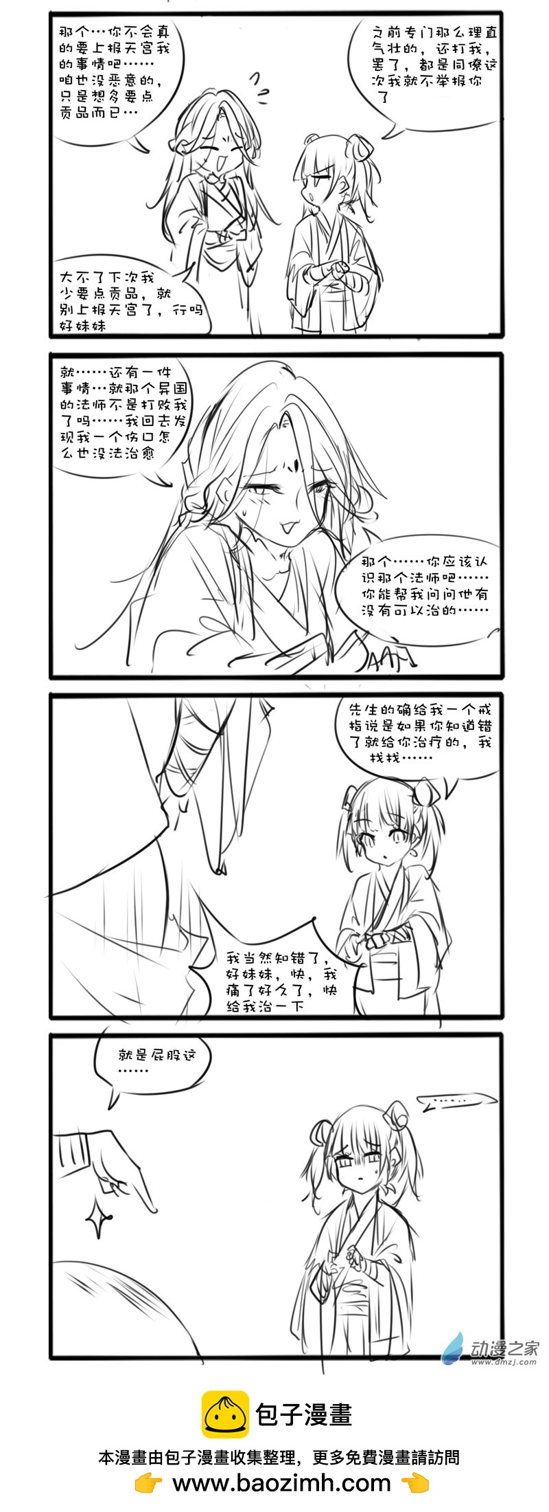 龍的茶話會 - 02 - 1