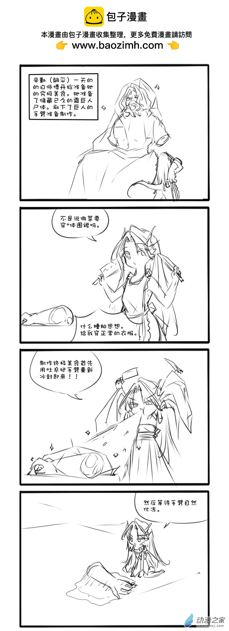 白师傅的美食1