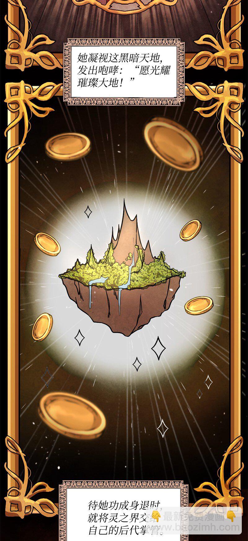 1 灵之界起源(1/2)-第2话