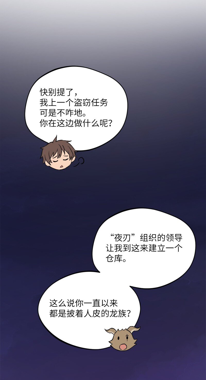 龍的冒險之旅 - 15 惡月魔咒的秘密(2/2) - 3