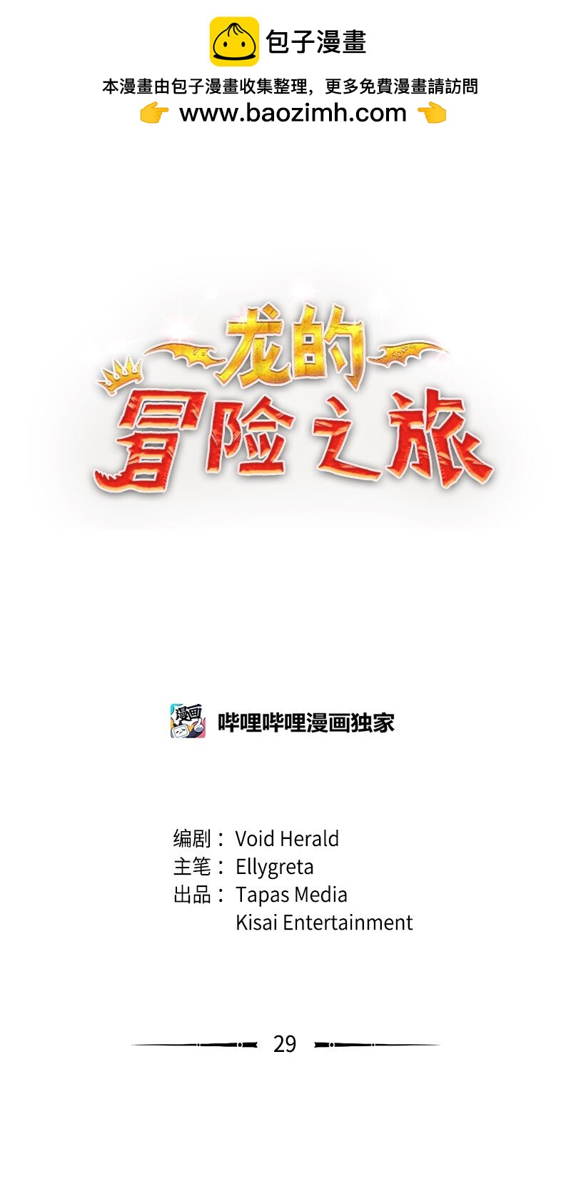 29 灭虫大行动(1/2)-第30话