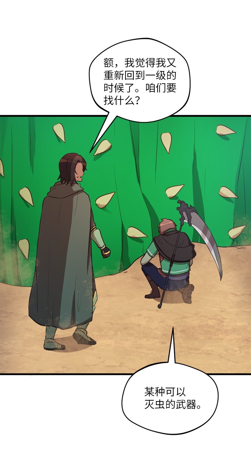 29 灭虫大行动(1/2)-第30话