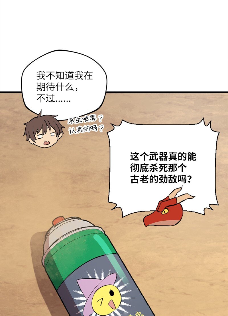 29 灭虫大行动(1/2)-第30话