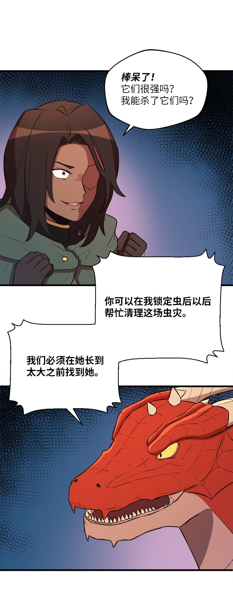 29 灭虫大行动(1/2)-第30话