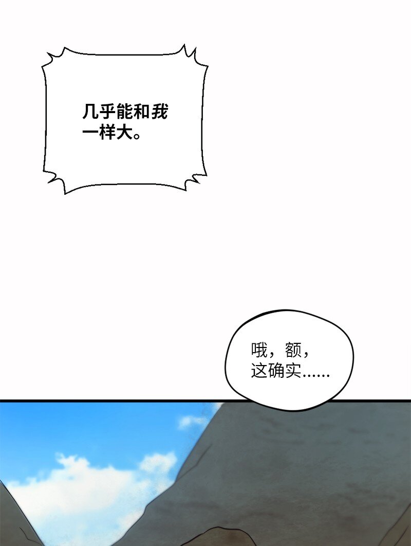 29 灭虫大行动(1/2)-第30话