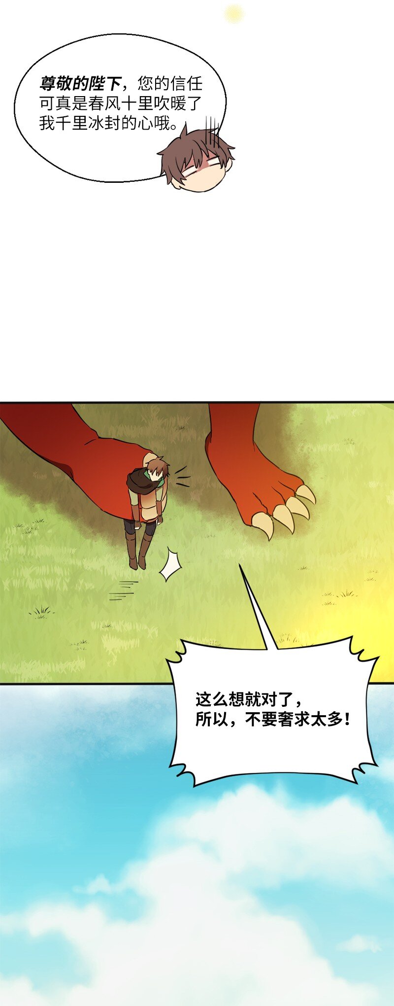 3 初出茅庐之战(1/2)-第4话