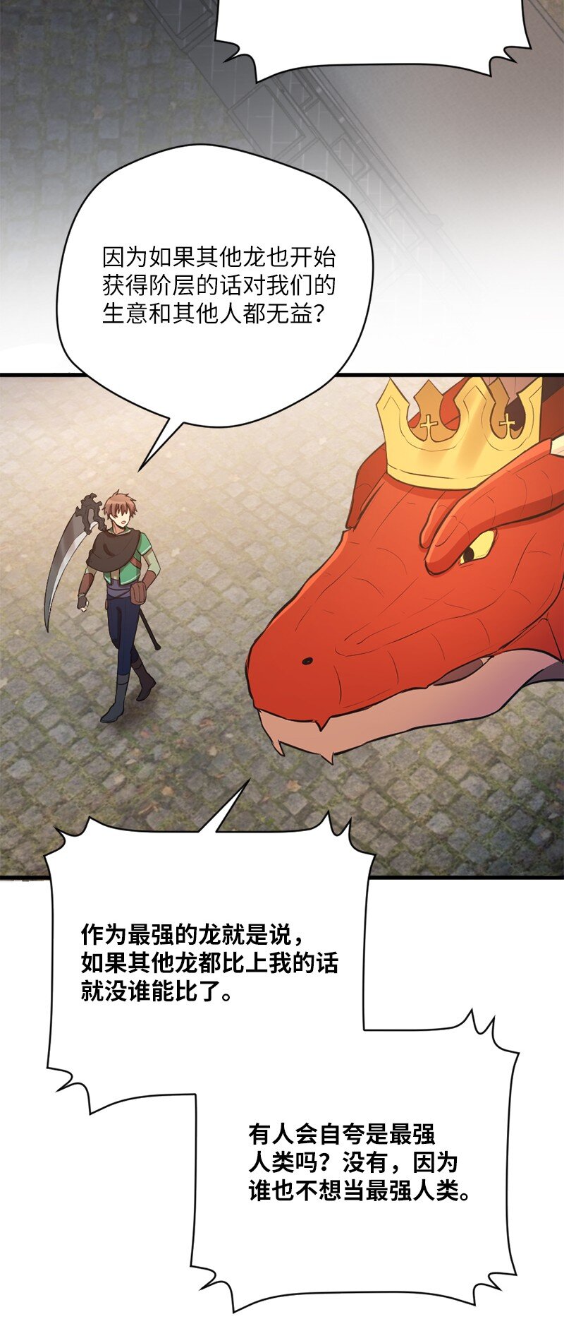 41 吹牛日前夕(1/2)-第42话