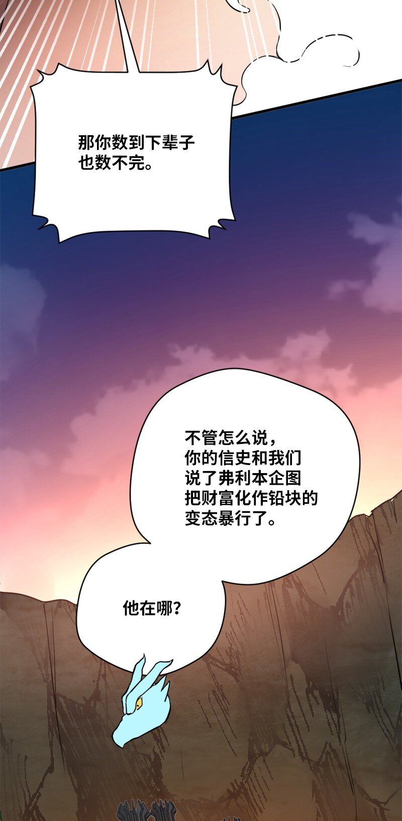 41 吹牛日前夕(1/2)-第42话