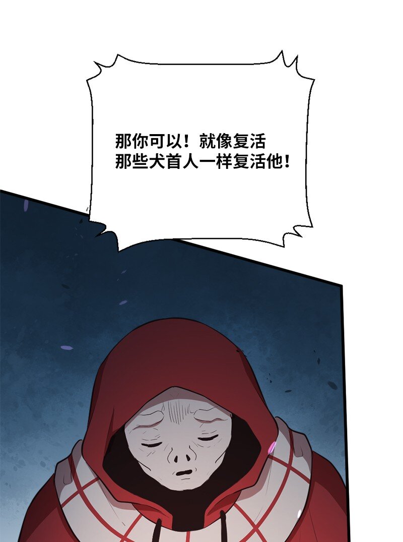 龍的冒險之旅 - 45 一將功成(2/2) - 1