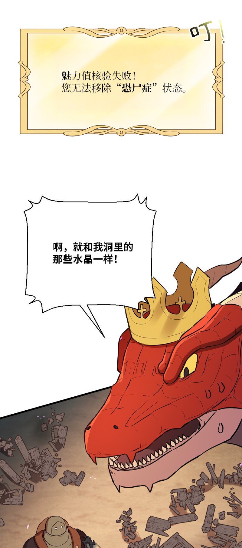 龍的冒險之旅 - 45 一將功成(2/2) - 1