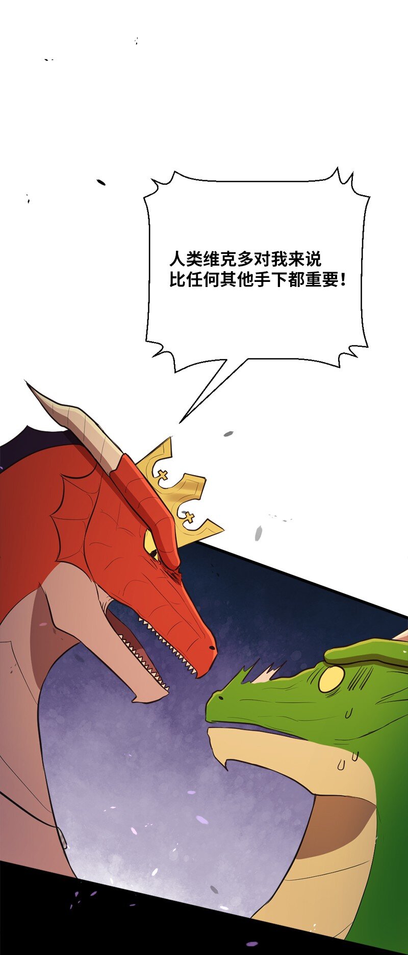 龍的冒險之旅 - 45 一將功成(2/2) - 5