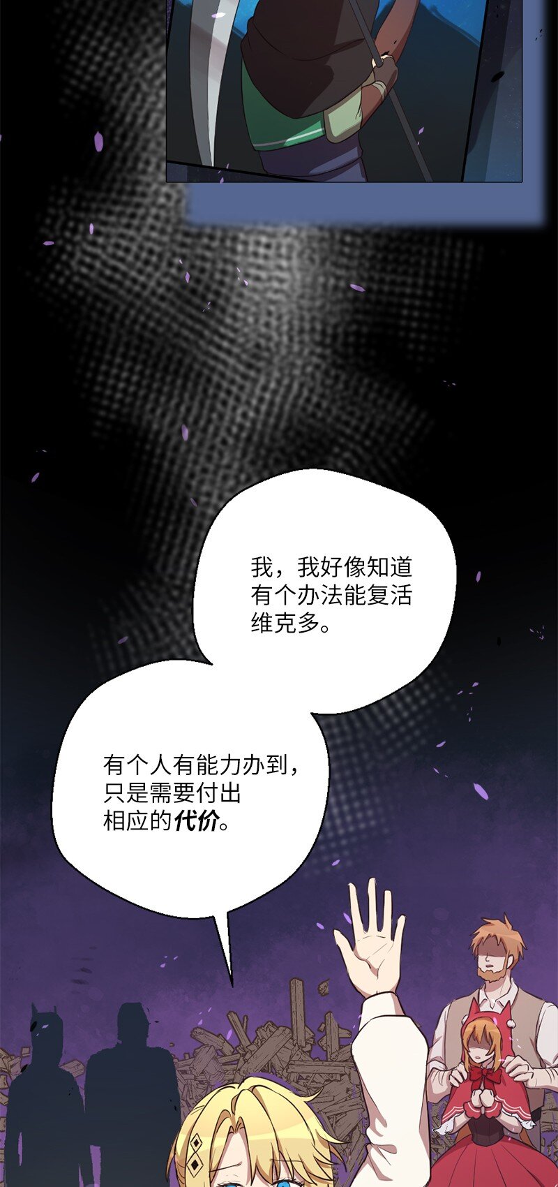 龍的冒險之旅 - 45 一將功成(2/2) - 2